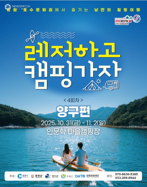 ▲포스터제공=양구군