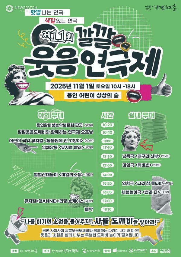 ▲ 제11회 깔깔웃음연극제 / 포스터제공=