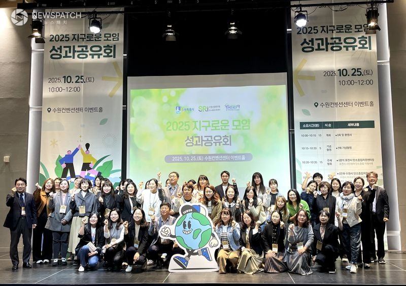 ▲2025 지구로운 모임 성과공유회 / 사진제공=