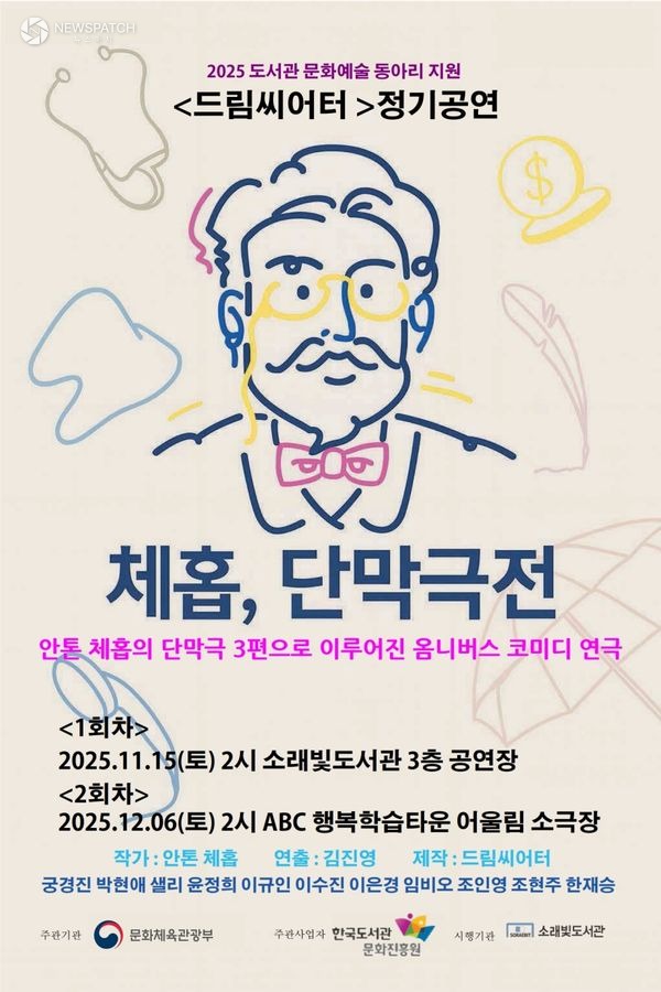 ▲ '체홉, 단막극전' / 포스터제공=시흥시