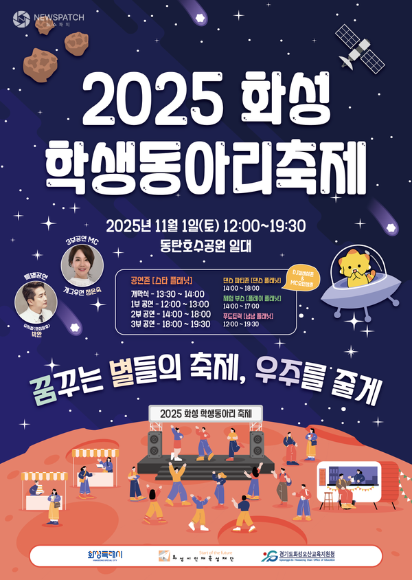 ▲2025 화성학생동아리축제 / 사진제공=화성시인재육성재단