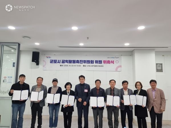 ▲공익활동촉진위원회 위촉식 / 사진제공=군포시