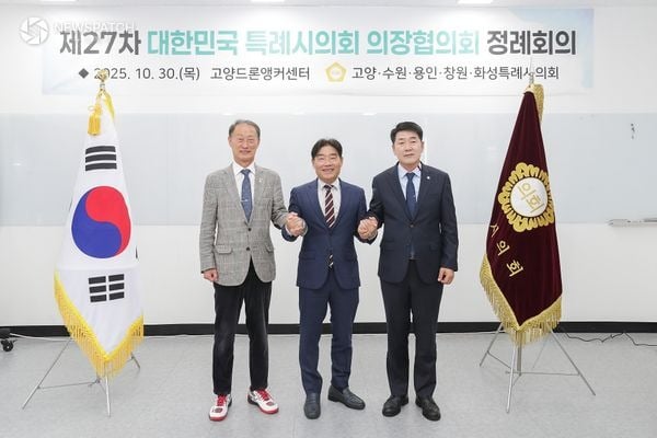 ▲제27차 대한민국특례시의회 의장협의회 / 사진제공=