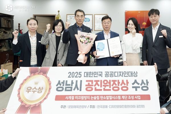 ▲신상진 성남시장, 담당부서 직원들 '성남시 대한민국 공공디자인대상' 수상 / 사진제공=성남시