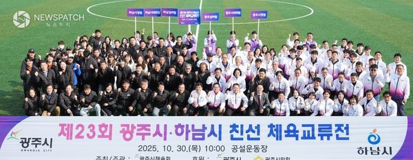 ▲제23회 광주시·하남시 체육 친선 교류전 / 사진제공=
