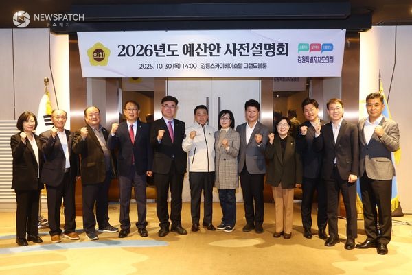 ▲2026년도 예산안 사전설명회 / 사진제공=강원도의회