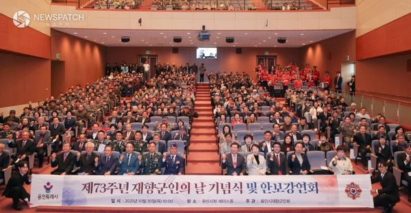 ▲제73주년 재향군인의 날 / 사진제공=용인특례시