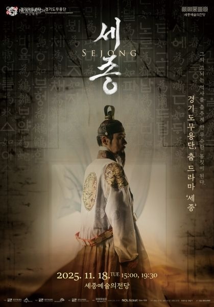 ▲세종 / 포스터제공=