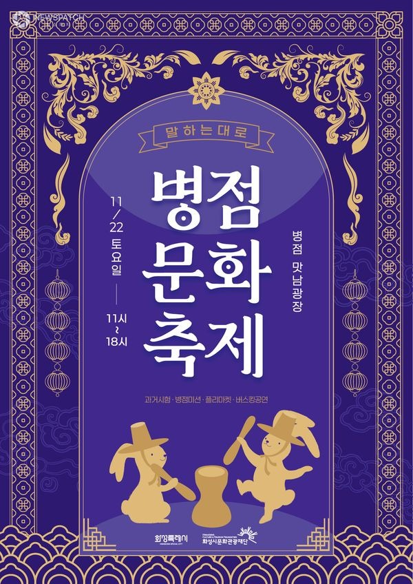 ▲병점문화축제 / 포스터제공=