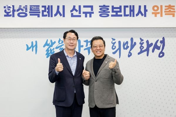 ▲정명근 시장, 홍보대사 위촉 이기영 배우 / 사진제공=화성특례시