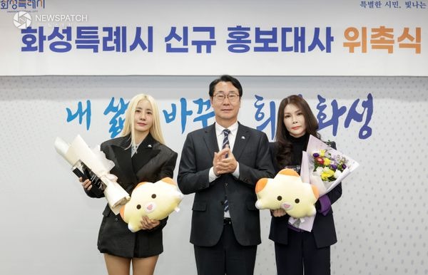 ▲정명근 화성특례시장과 화성특례시 홍보대사로 위촉된 가수 유미와 정하영