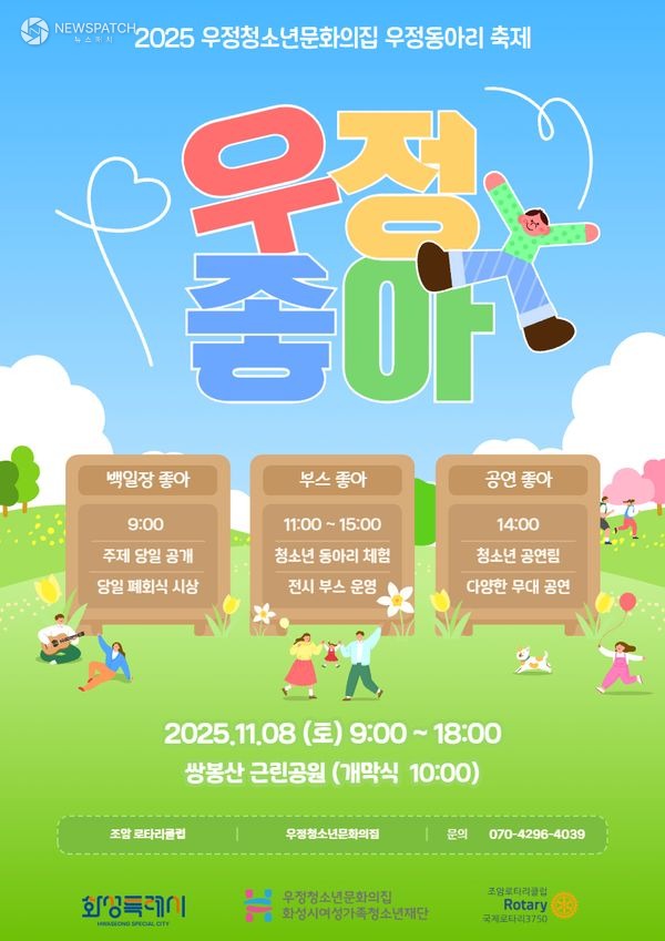 ▲2025년 우정청소년동아리 축제 / 포스터제공=