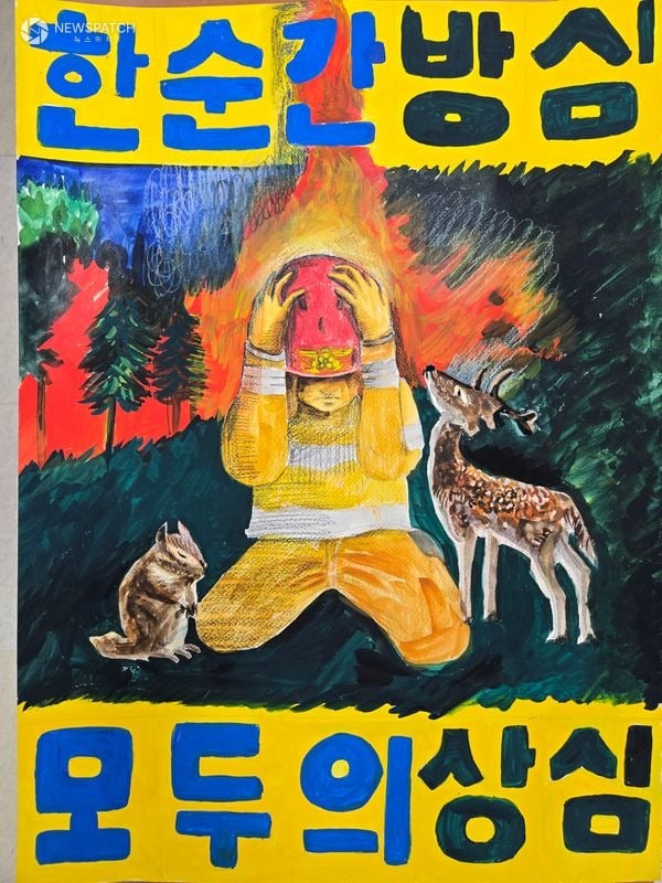 ▲2024년도 어린이 불조심 포스터 그리기 대회 최우수작 / 사진제공=