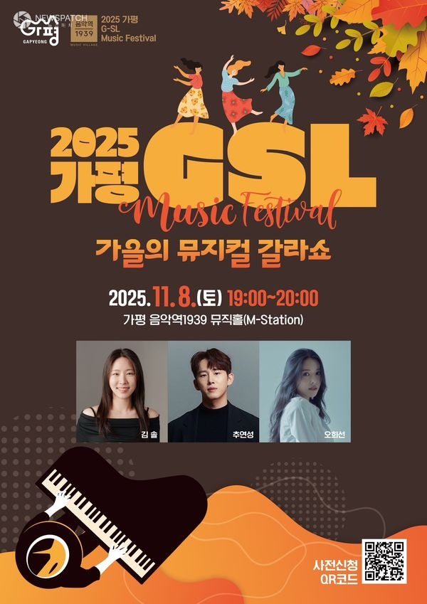 ▲가평 토요라이브(G-SL) / 포스터제공=가평군