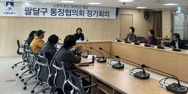 ▲하반기 사업 점검 및 운영 활성화 방안 논의 / 사진제공=수원시 팔달구