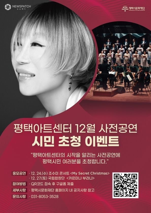 ▲평택아트센터 12월 사전공연 시민 초청 이벤트 / 포스터제공=