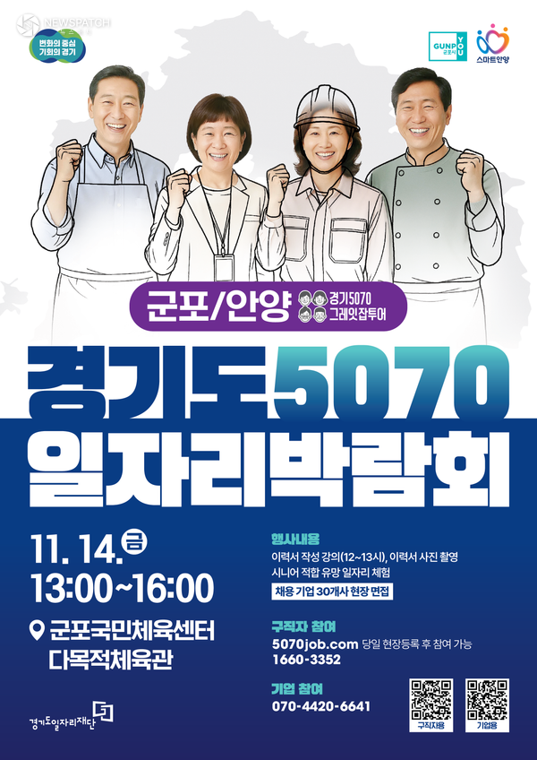 ▲경기도5070일자리박람회