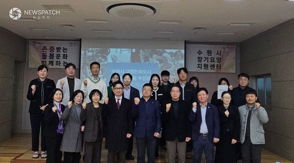 ▲2025 고령친화도시 조성 세부실행계획 추진 상황 보고회 / 사진제공=수원특례시