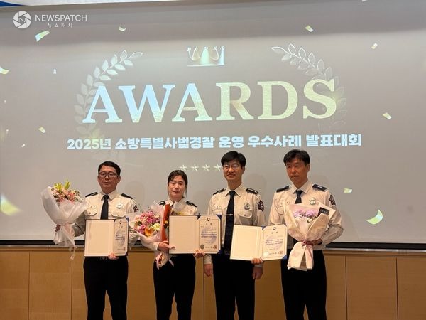 ▲소방특사경 우수사례 발표대회 / 사진제공=