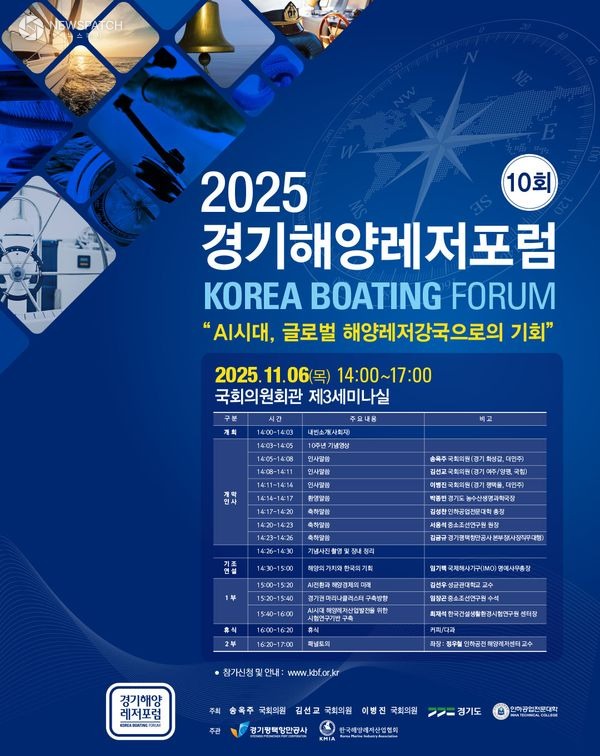 ▲경기해양레저포럼 / 포스터제공=경기도