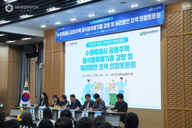 ▲'공동주택 음식물류폐기물 감량 및 처리방안 모색' / 사진=뉴스패치