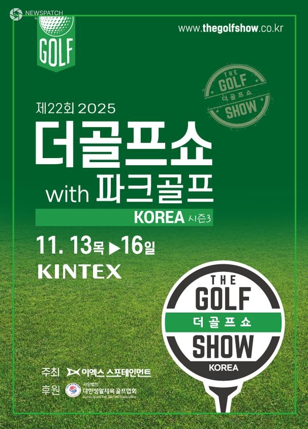 ▲ ‘제22회 더골프쇼 KOREA 시즌3 with 파크골프’ / 포스터제공=