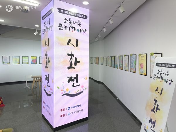 ▲수원제일평생학교 어르신 시화전 / 사진제공=수원시 팔달구