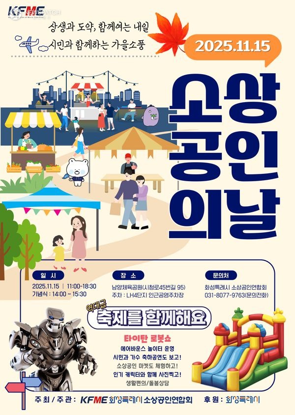 ▲소상공인의날 기념행사 / 포스터제공=