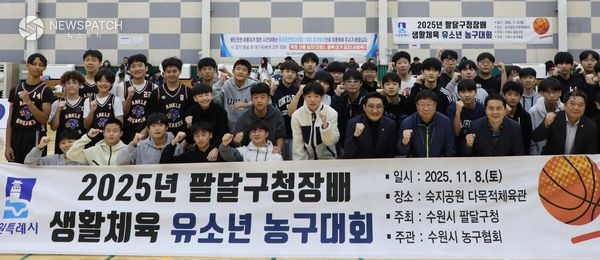 ▲팔달구청장배 유소년 농구대회 / 사진제공=