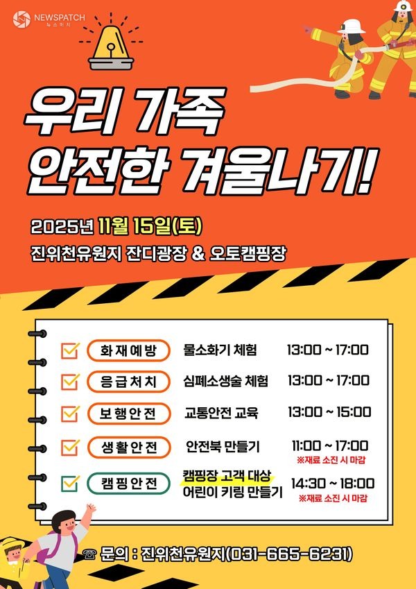 ▲진위천유원지 겨울나기 / 사진제공=