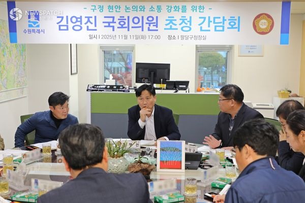 ▲2025년 김영진 국회의원 초청 간담회 / 사진제공=수원시 팔달구