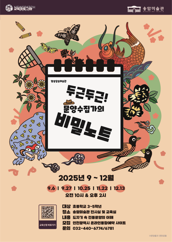 ▲포스터제공=인천광역시