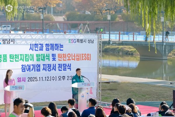 ▲신상진 성남시장, 명품 탄천지킴이 발대식 / 사진제공=성남시