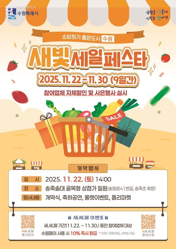 ▲제6회 새빛세일페스타 / 포스터제공=