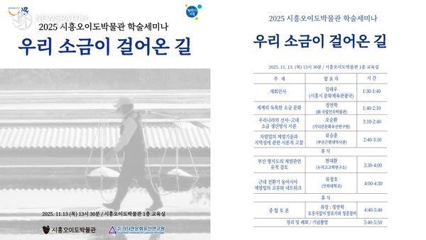 ▲'우리 소금이 걸어온 길' / 포스터제공=시흥시