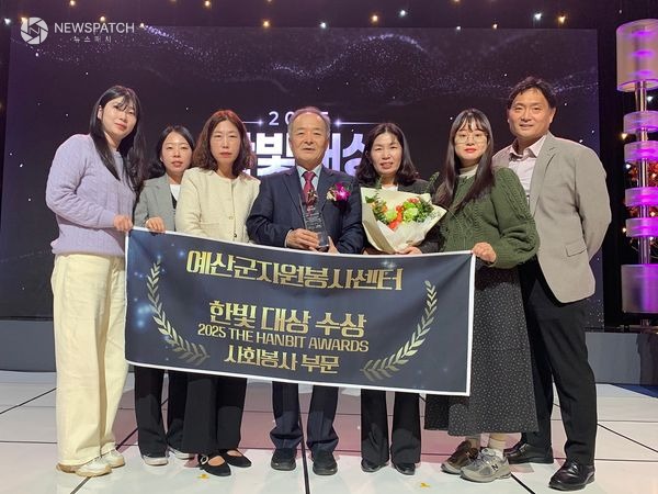 ▲예산군자원봉사센터, 2025 한빛대상 사회봉사 부문 수상 / 사진제공=예산군