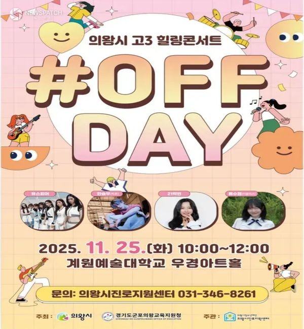 ▲청소년을 위한 힐링콘서트 / 포스터제공=