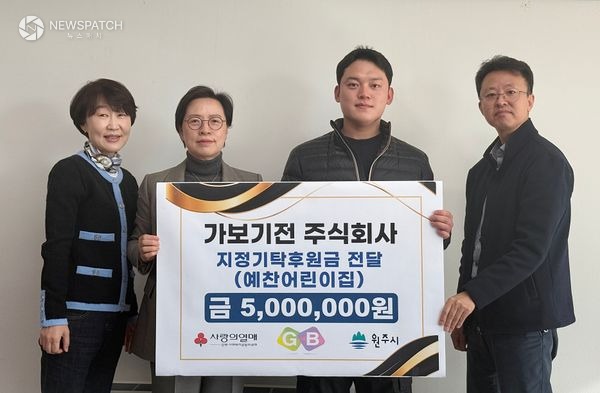 ▲가보기전 주식회사, 원주 예찬어린이집에 지정기탁 후원금 / 사진제공=원주시