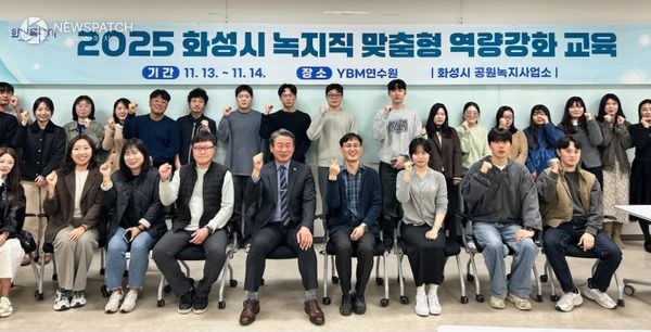 ▲녹지직 맞춤형 역량강화 교육 / 사진제공=화성특례시