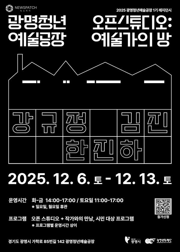 ▲오픈스튜디오 / 포스터제공=