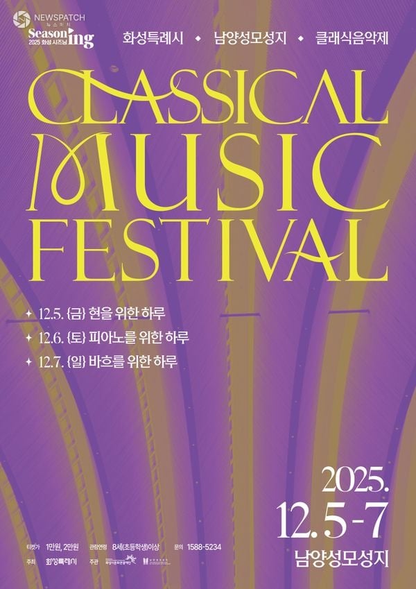 ▲남양성모성지 클래식음악제 메인포스터