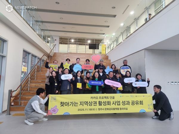 ▲㈜카카오와 찾아가는 지역상권 활성화 사업 성과공유회 / 사진제공=원주시