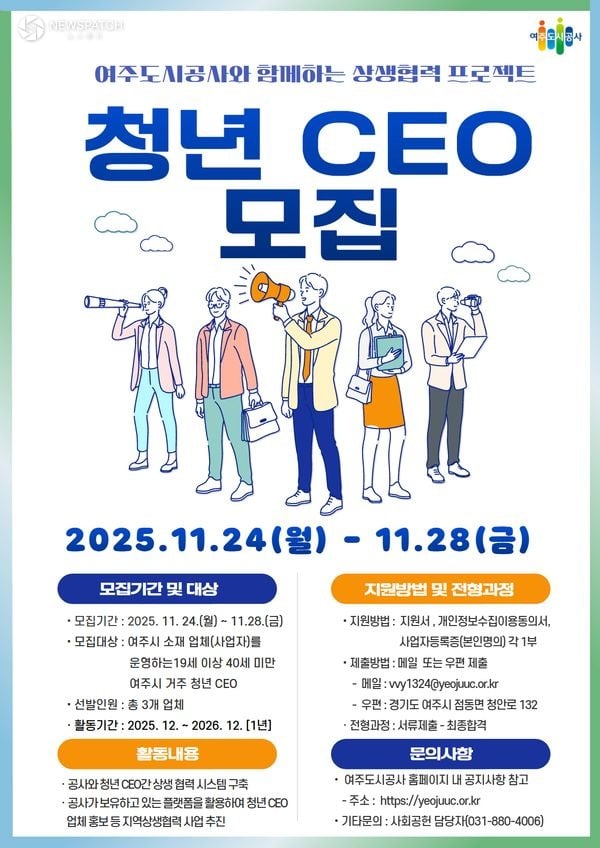 ▲청년CEO 모집 / 포스터제공=