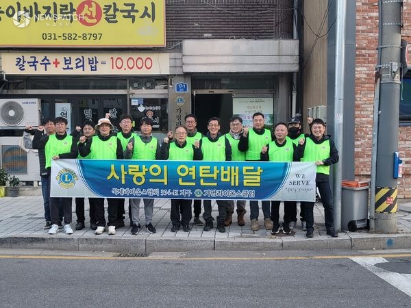 ▲가평라이온스클럽, 취약계층에 겨울 난방 지원 / 사진제공=가평군