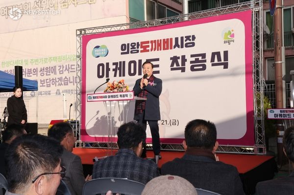 ▲의왕도깨비시장 아케이드 착공식 / 사진제공=의왕시