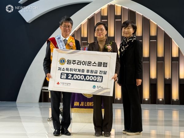 ▲원주라이온스클럽, 겨울철 저소득 취약계층에 성금 200만 원 전달 / 사진제공=원주시