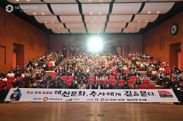 ▲추사 정책토론회 개최 / 사진제공=예산군