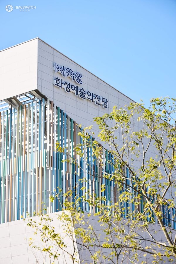 ▲화성예술의전당 전경 / 사진제공=