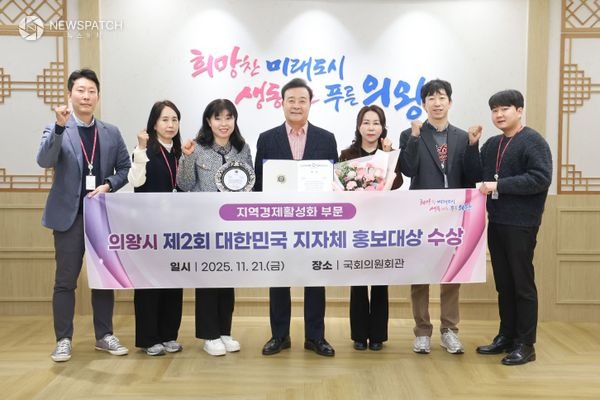 ▲제2회 대한민국 지자체 홍보대상 대상 수상 / 사진제공=의왕시