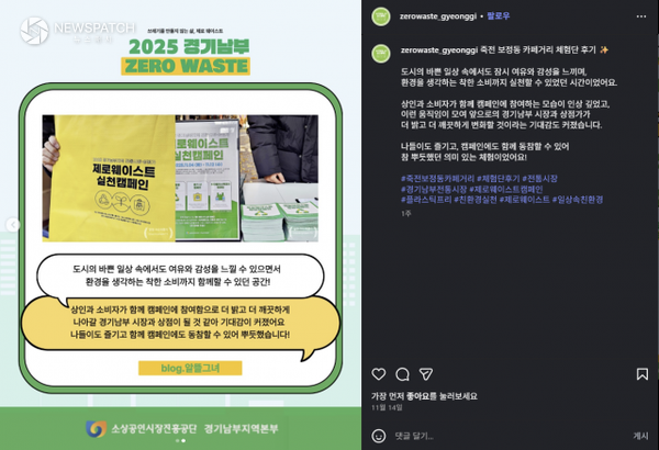 ▲제로웨이스트 경기남부 자체 SNS 운영 / 사진제공= 더하트컴퍼니